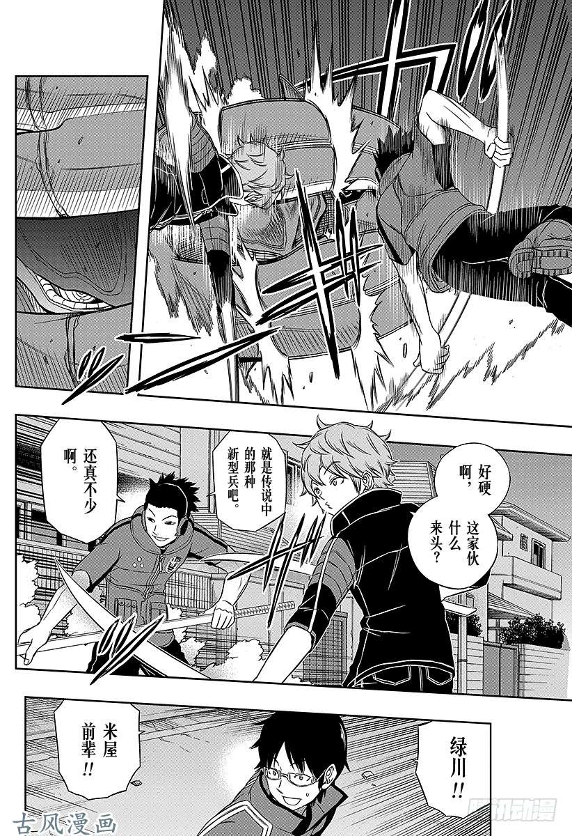 境界触发者第67话 大规模入侵⑯