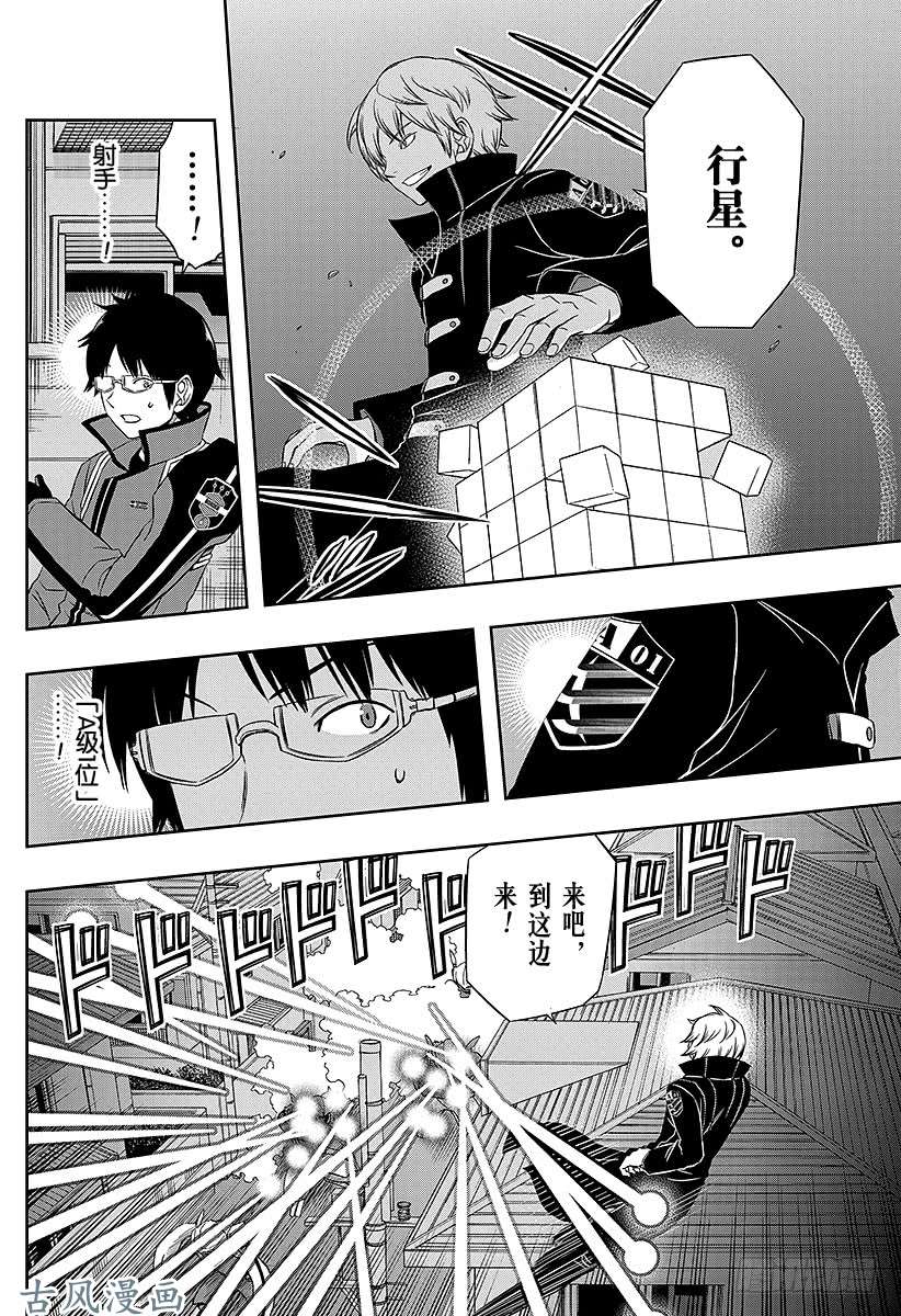 境界触发者第67话 大规模入侵⑯