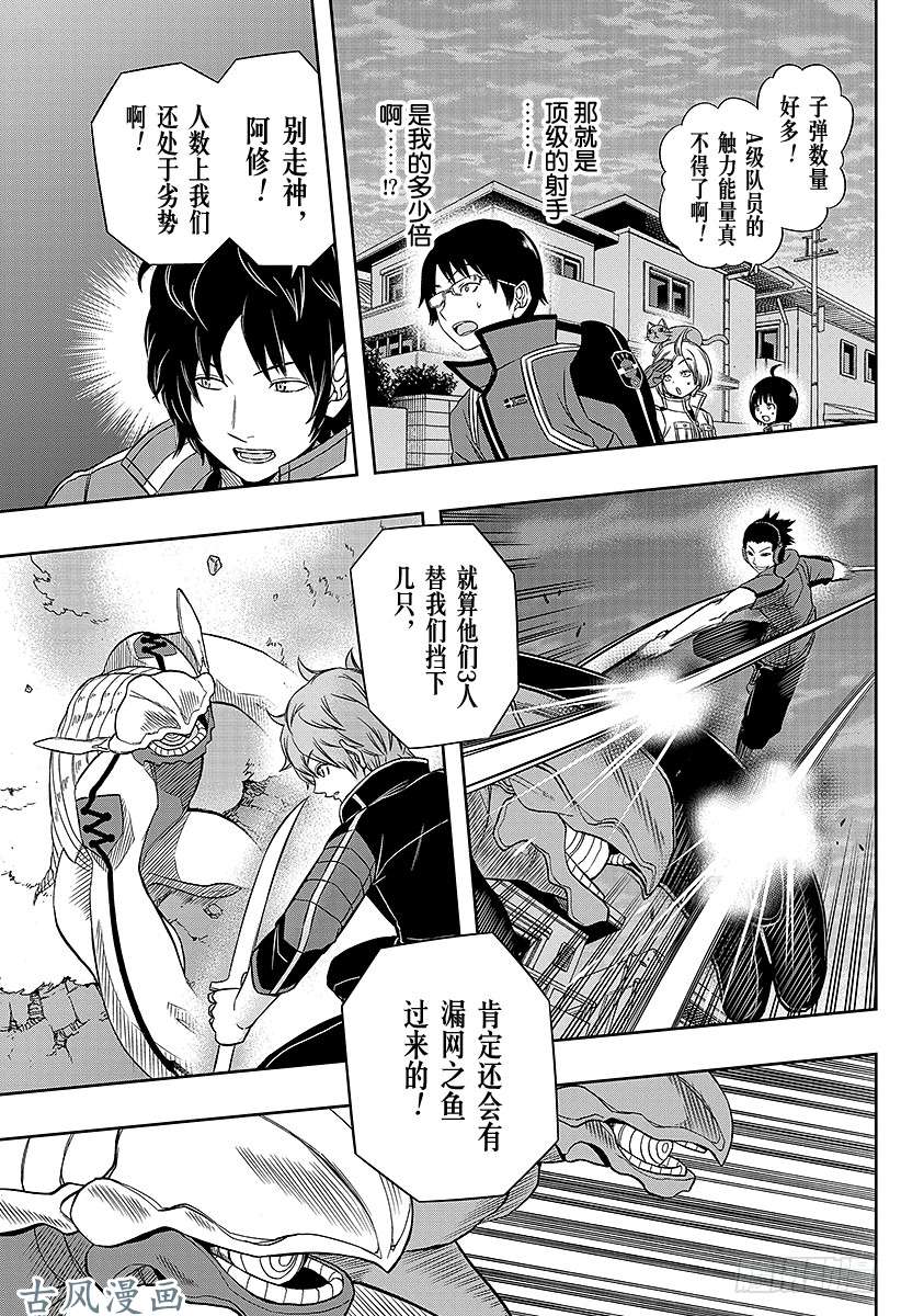 境界触发者第67话 大规模入侵⑯