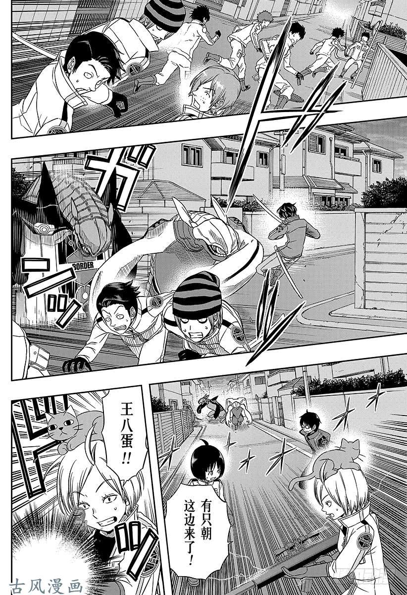 境界触发者第67话 大规模入侵⑯