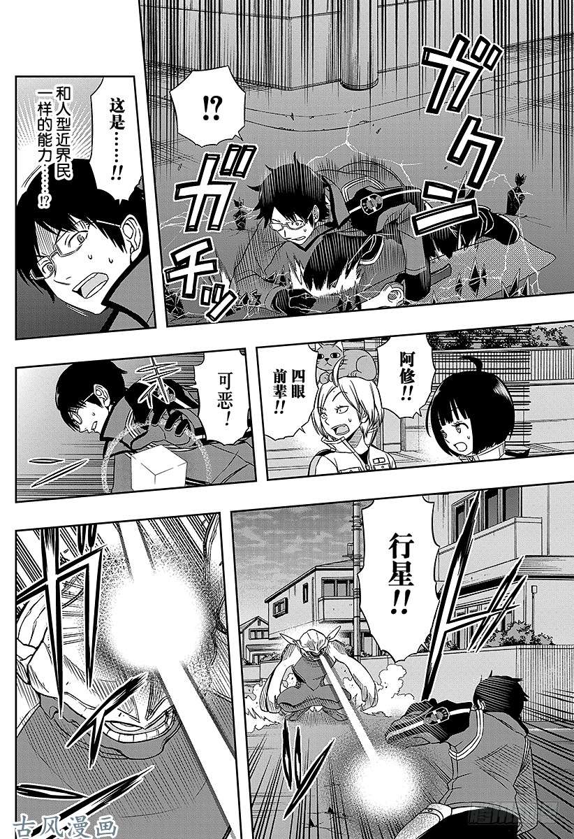 境界触发者第67话 大规模入侵⑯