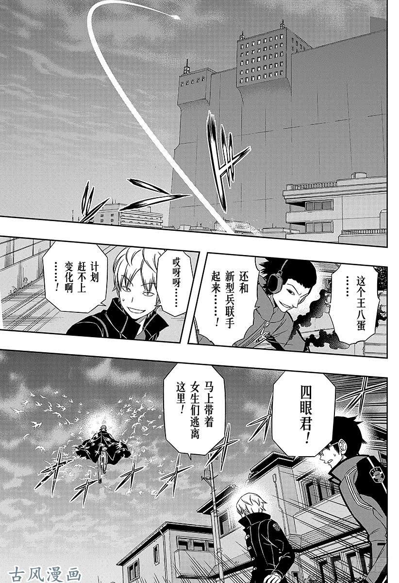 境界触发者第68话 阿福特克拉托尔③