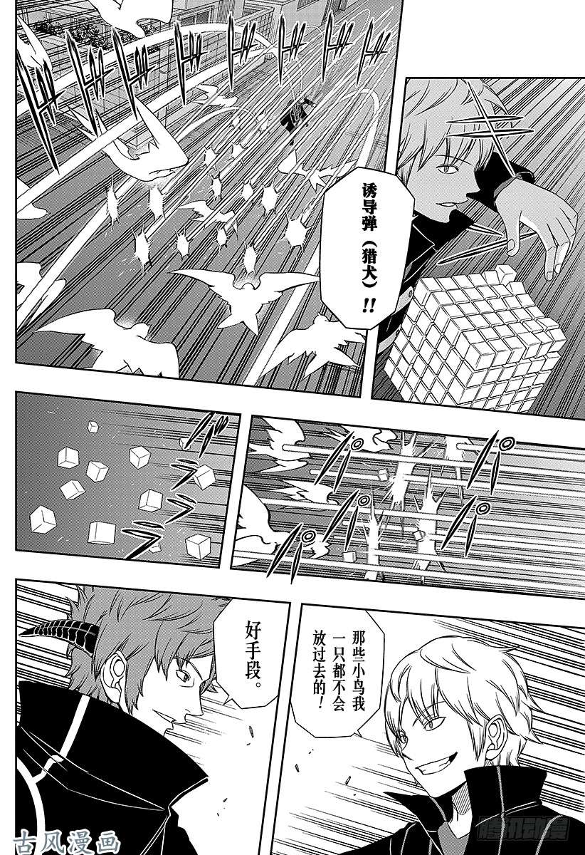 境界触发者第68话 阿福特克拉托尔③