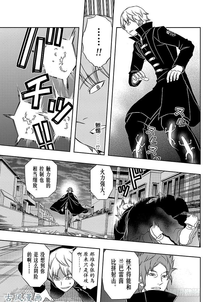 境界触发者第68话 阿福特克拉托尔③