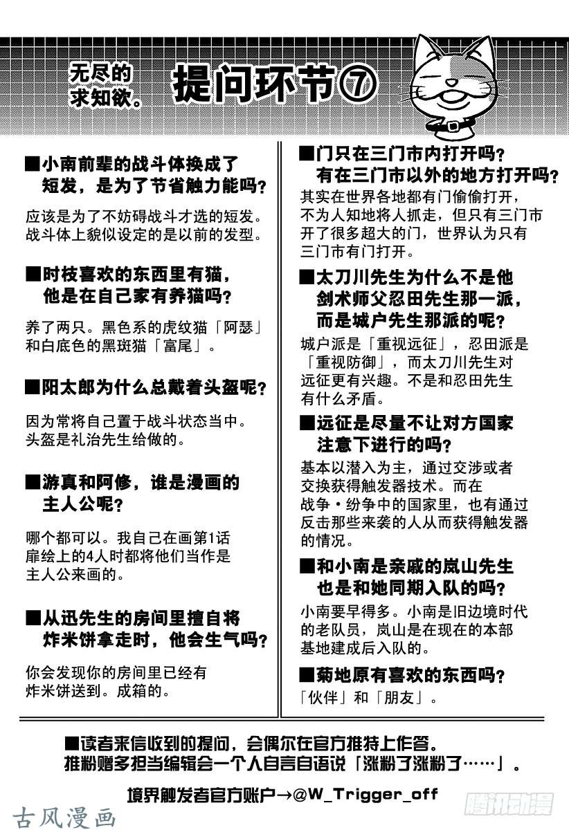 境界触发者第68话 阿福特克拉托尔③