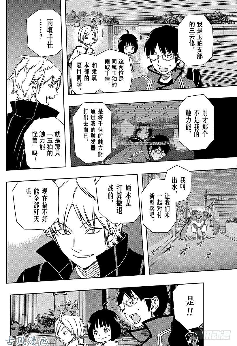 境界触发者第68话 阿福特克拉托尔③