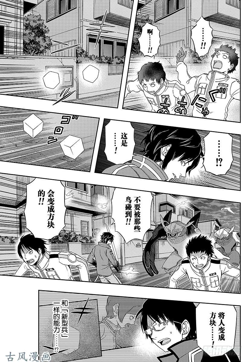 境界触发者第68话 阿福特克拉托尔③