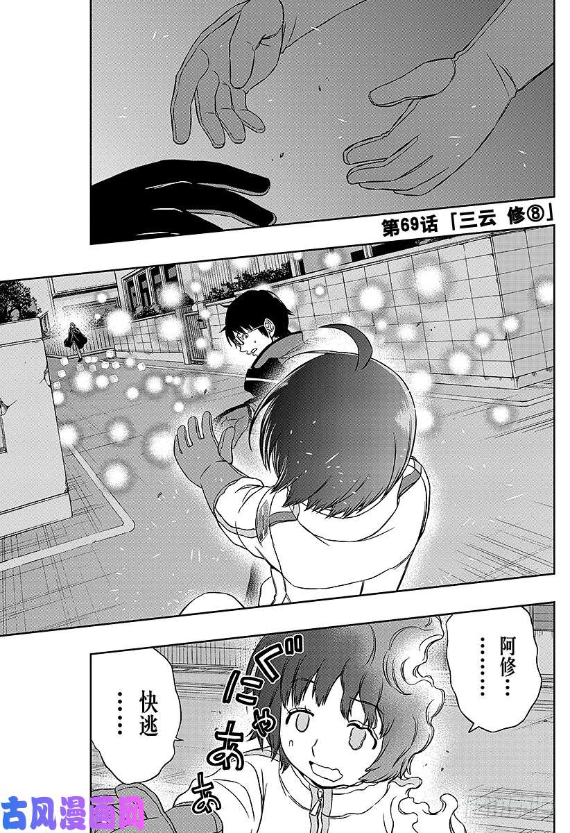 境界触发者第69话 三云修⑧