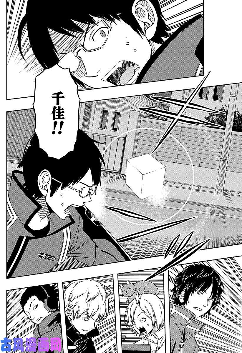 境界触发者第69话 三云修⑧