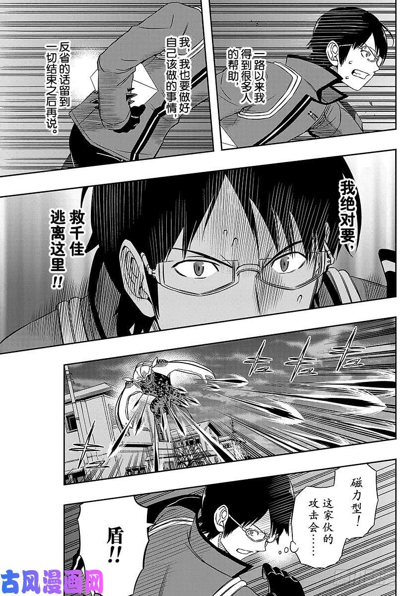 境界触发者第69话 三云修⑧