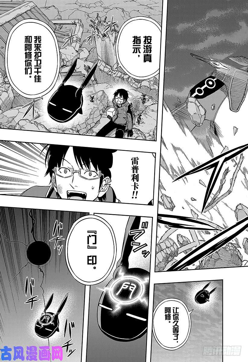 境界触发者第69话 三云修⑧