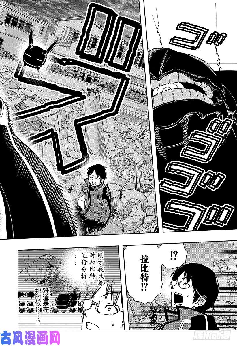 境界触发者第69话 三云修⑧