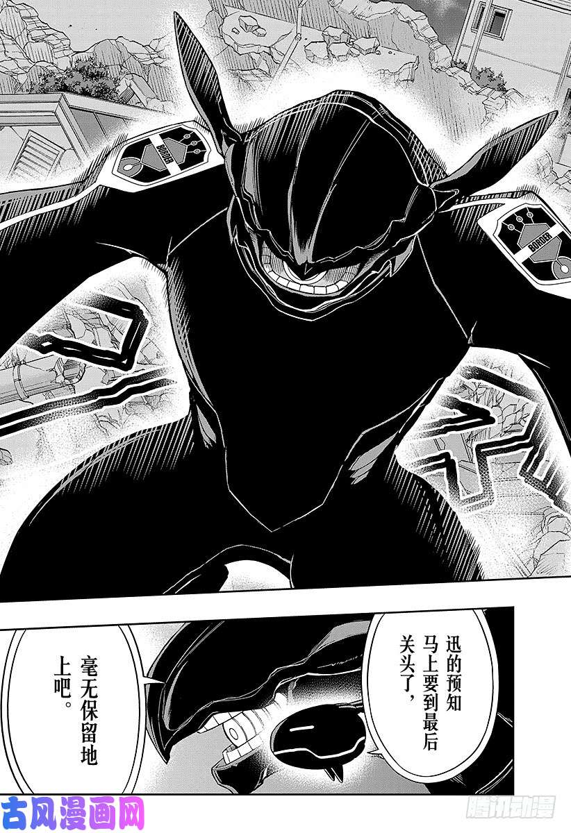 境界触发者第69话 三云修⑧