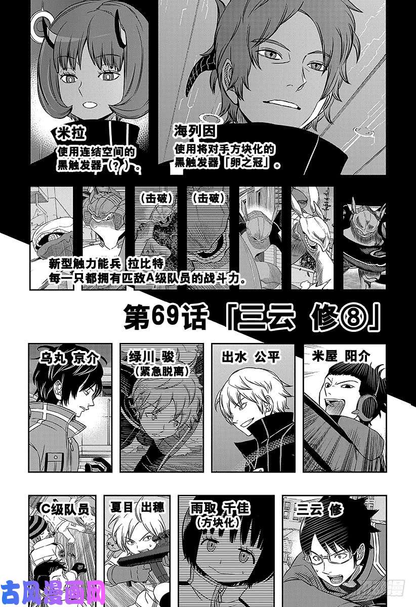 境界触发者第69话 三云修⑧