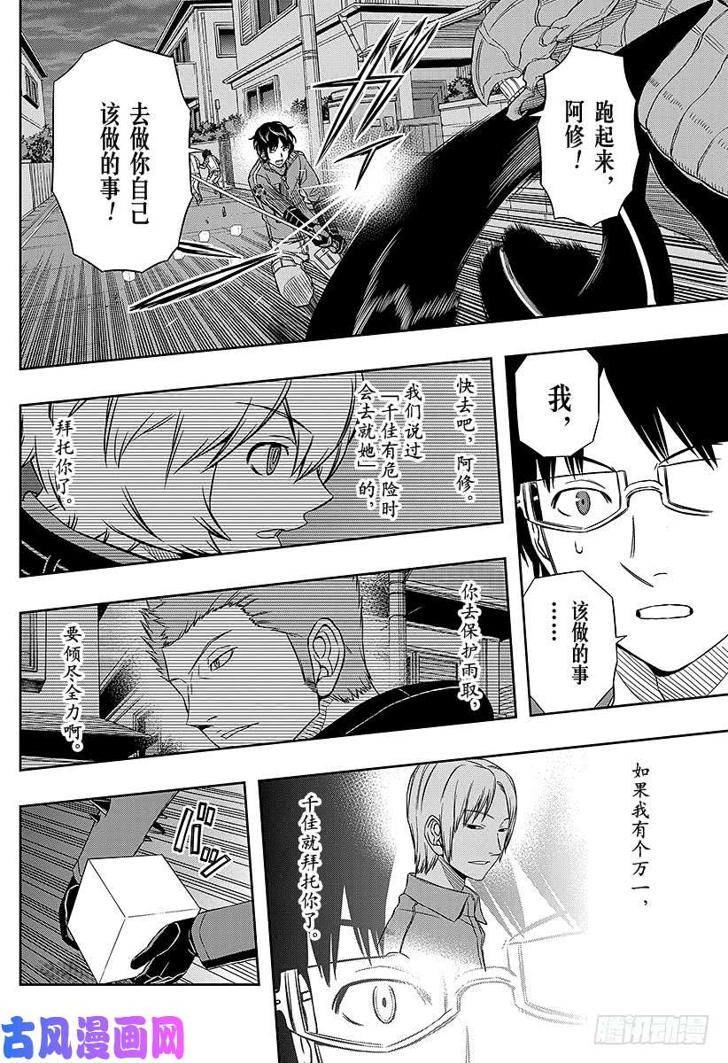 境界触发者第69话 三云修⑧