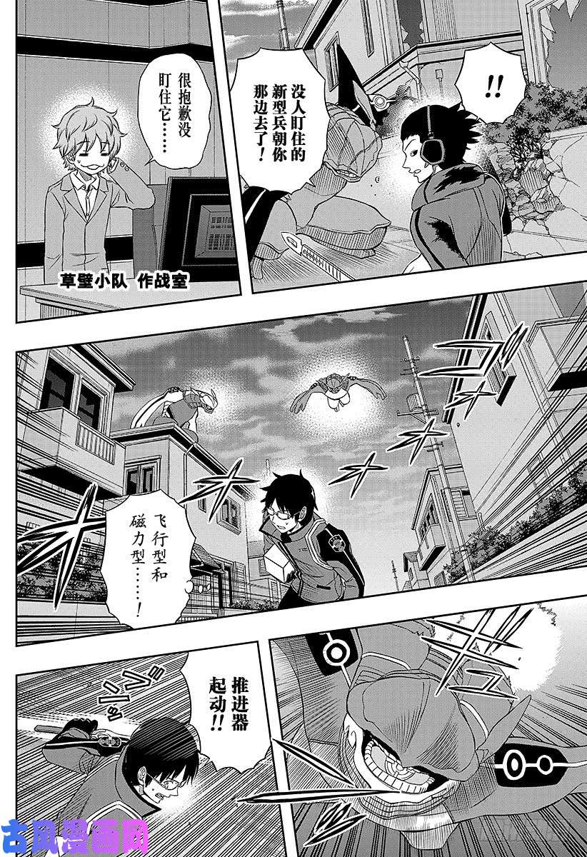 境界触发者第69话 三云修⑧