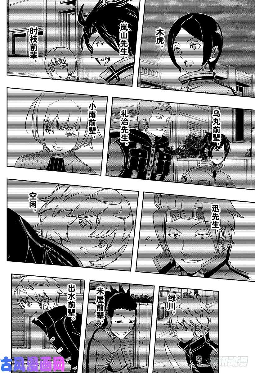 境界触发者第69话 三云修⑧