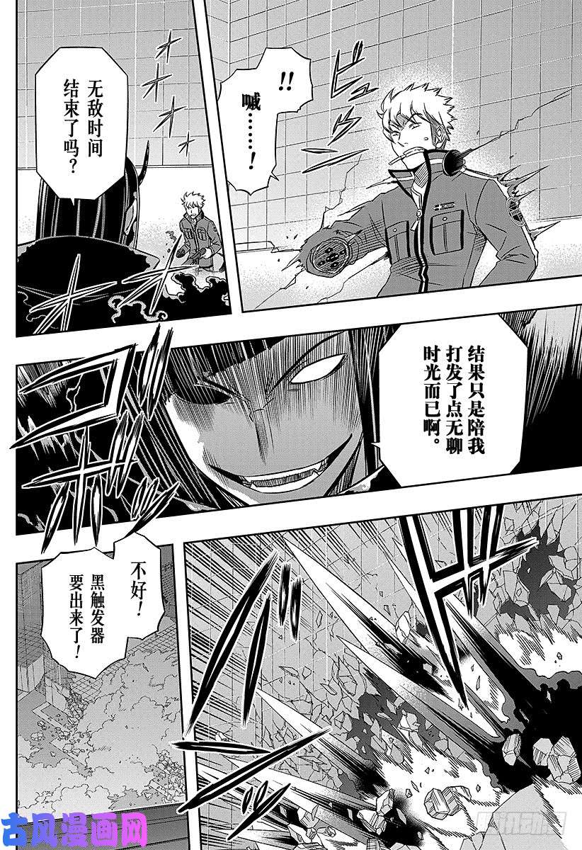 境界触发者第70话 大规模入侵⑰