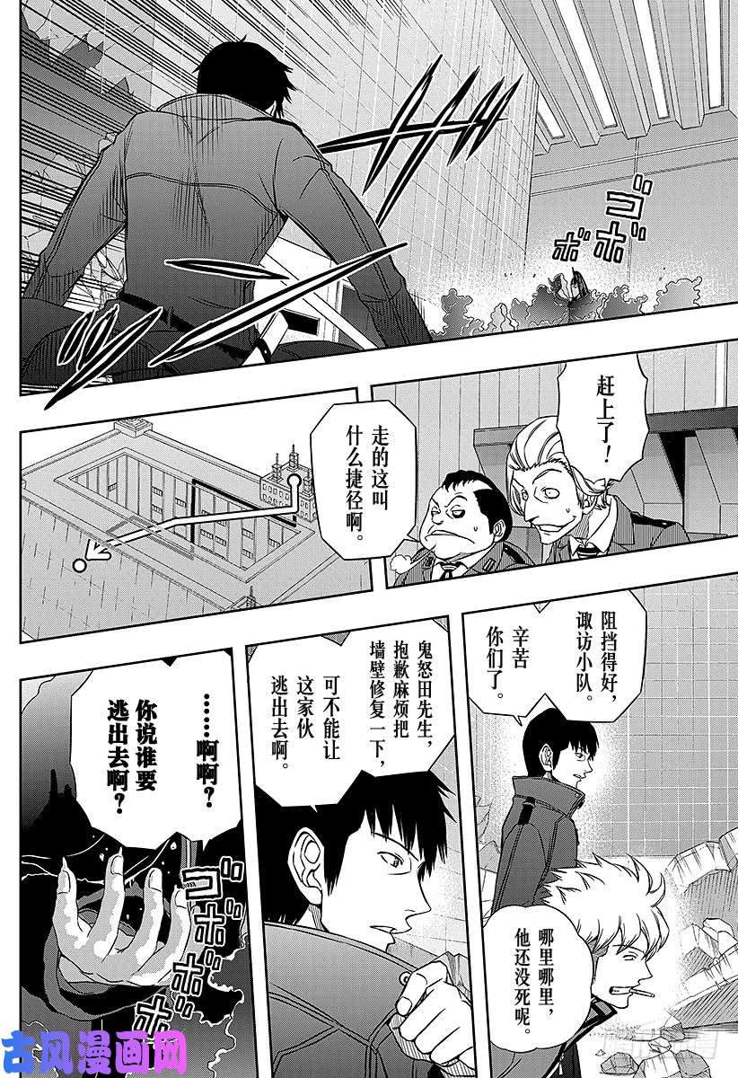 境界触发者第70话 大规模入侵⑰