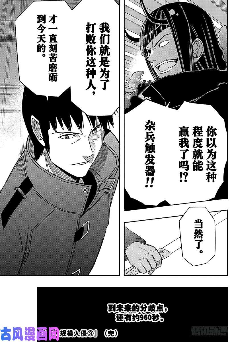 境界触发者第70话 大规模入侵⑰