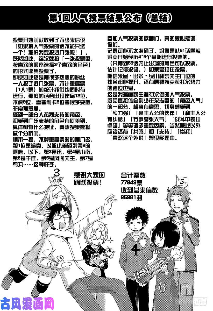 境界触发者第70话 大规模入侵⑰