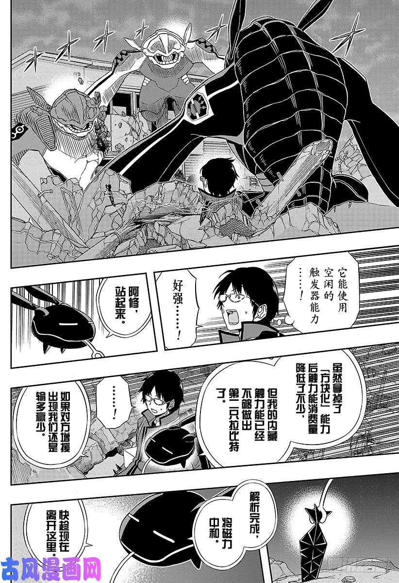 境界触发者第70话 大规模入侵⑰