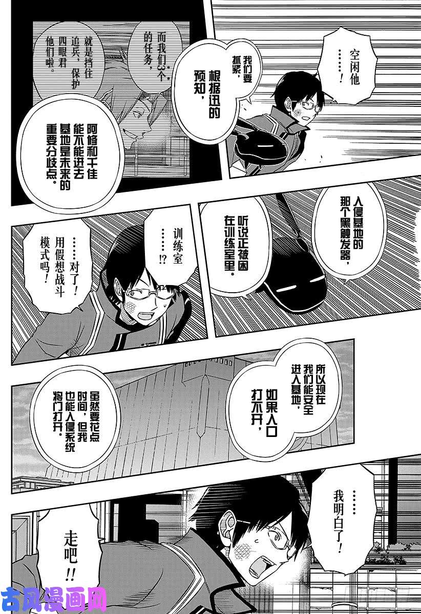 境界触发者第70话 大规模入侵⑰