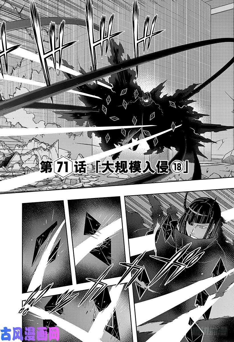 境界触发者第71话 大规模入侵⑱