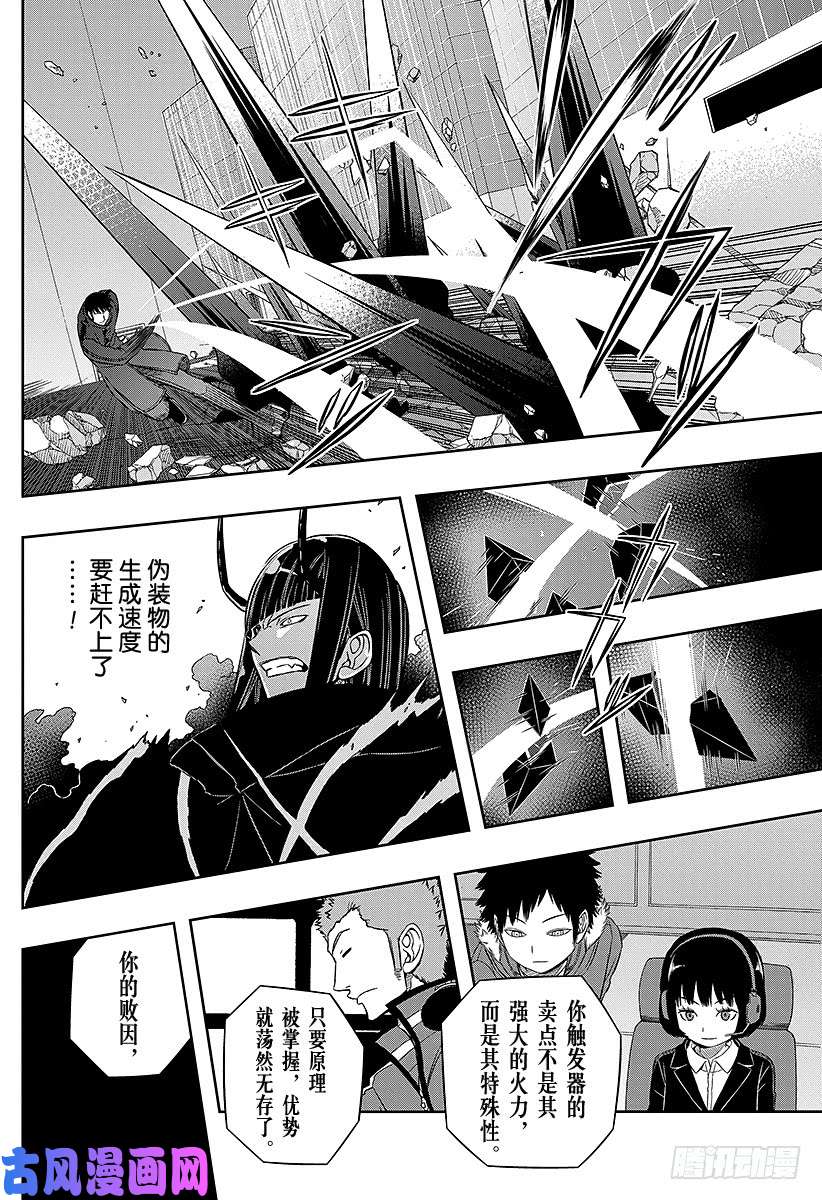 境界触发者第71话 大规模入侵⑱