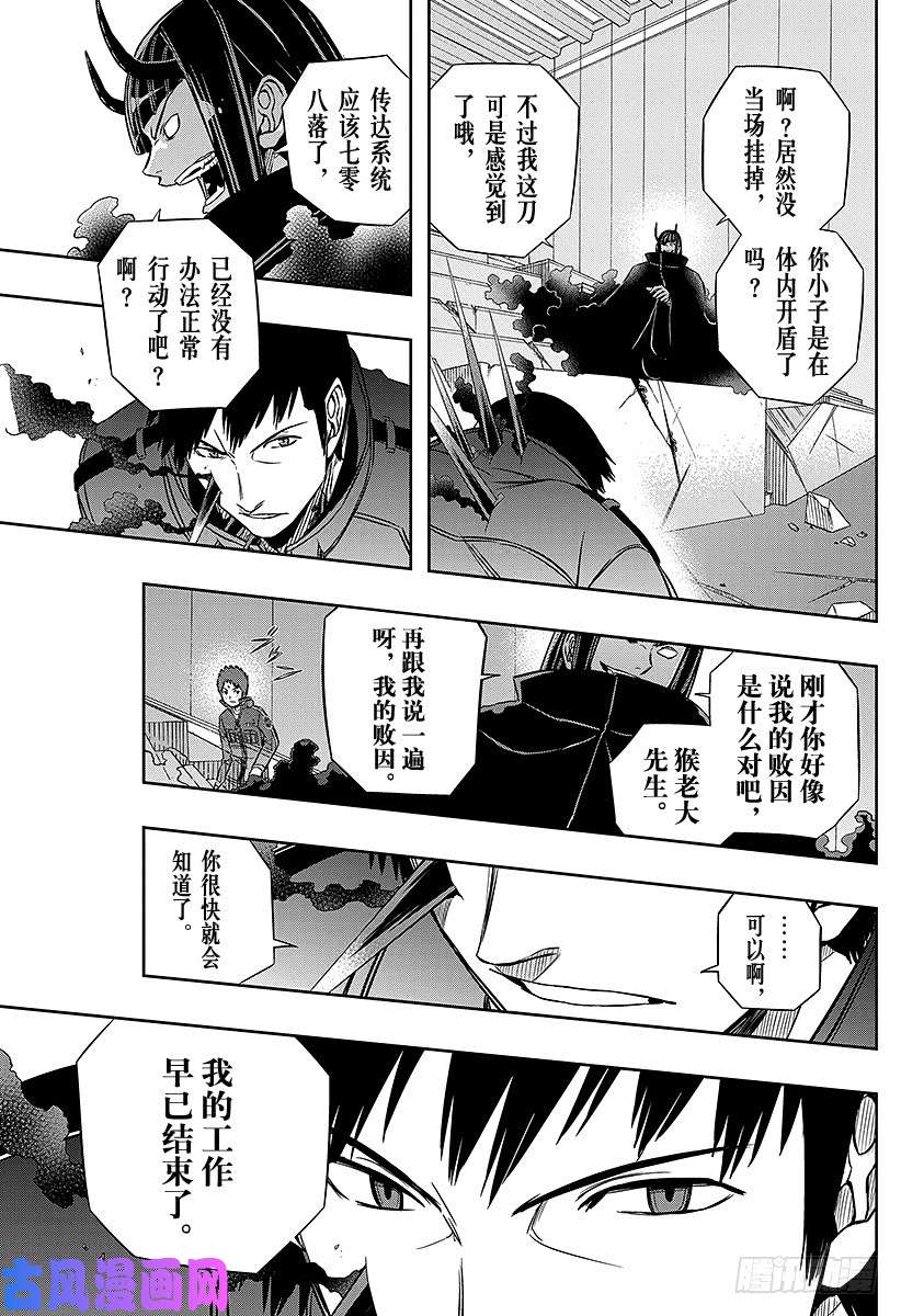 境界触发者第71话 大规模入侵⑱