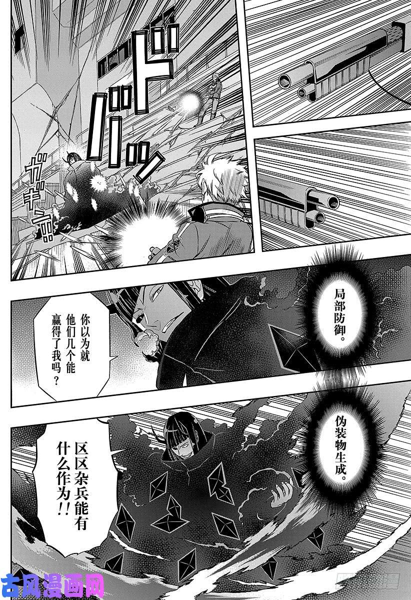 境界触发者第71话 大规模入侵⑱