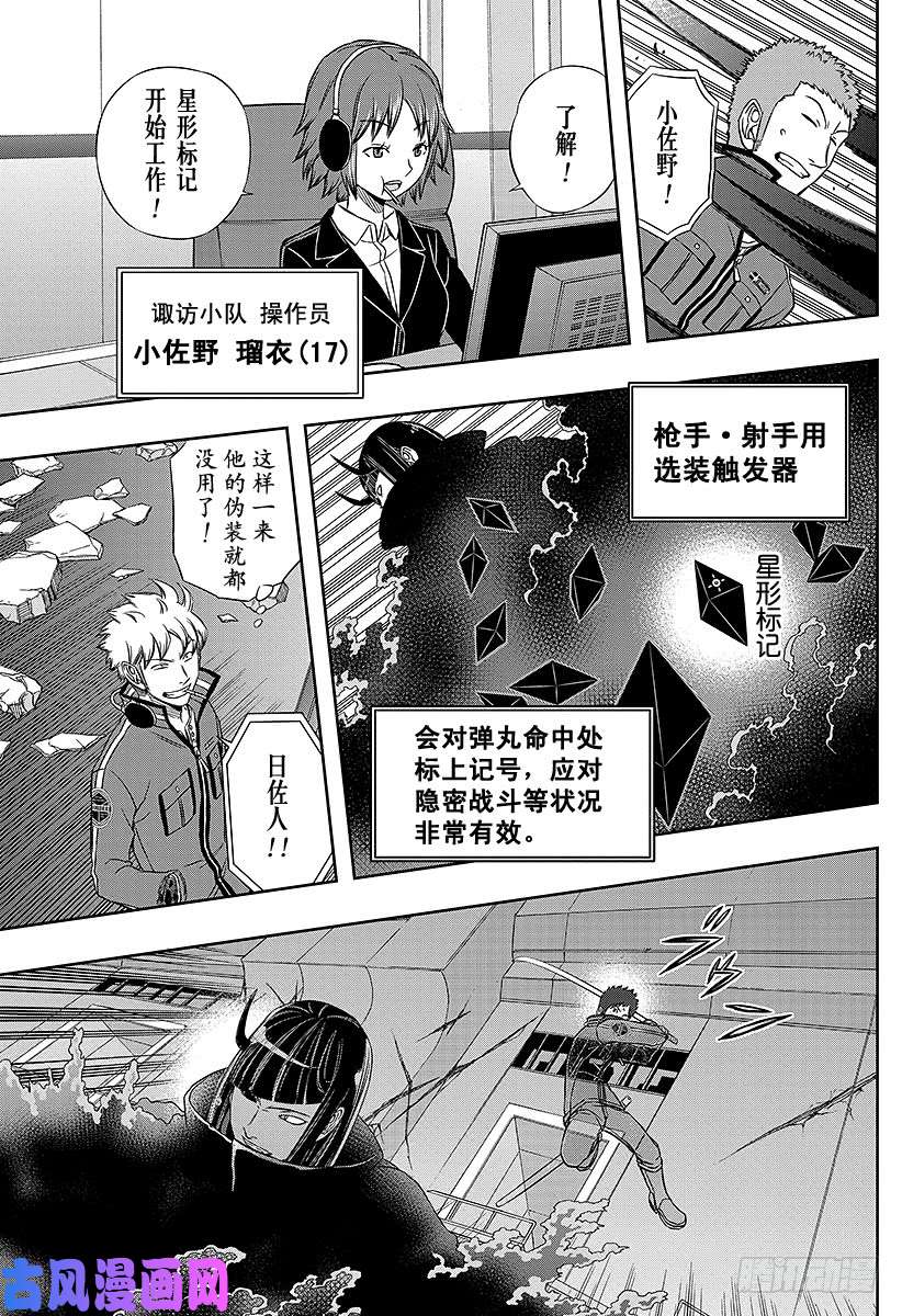 境界触发者第71话 大规模入侵⑱