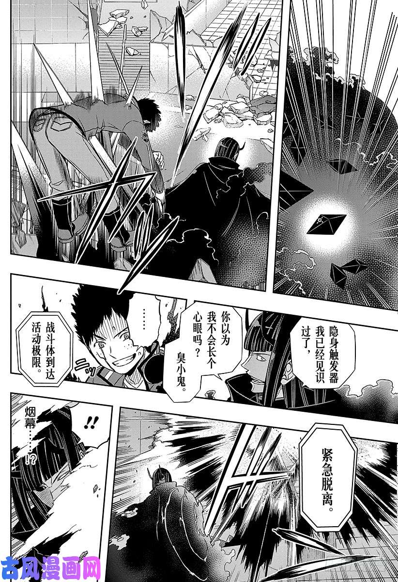 境界触发者第71话 大规模入侵⑱