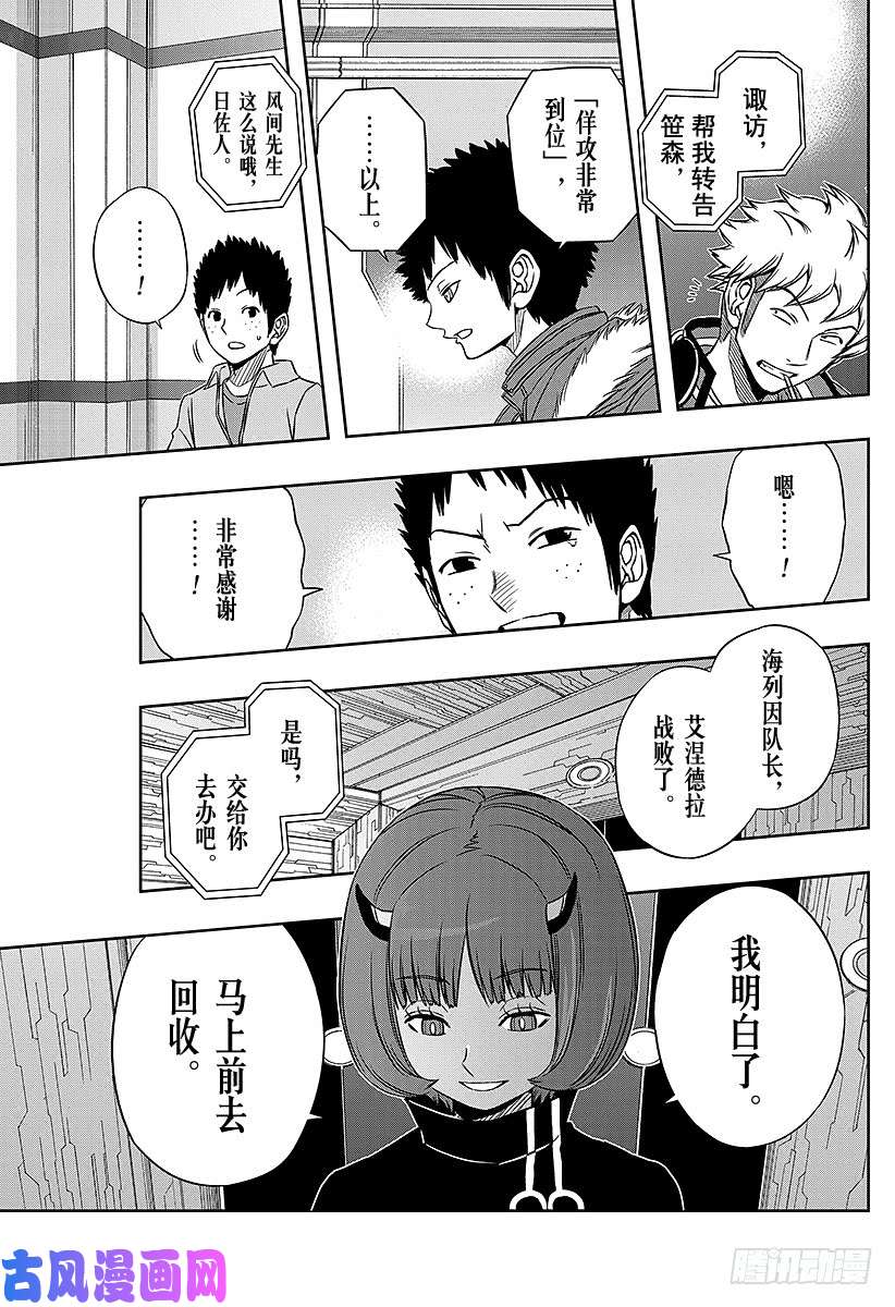 境界触发者第71话 大规模入侵⑱