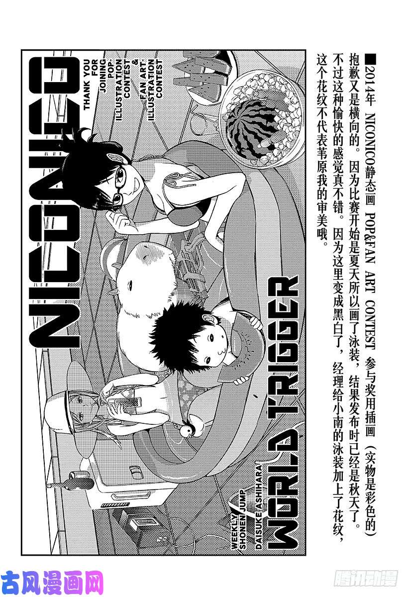 境界触发者第71话 大规模入侵⑱