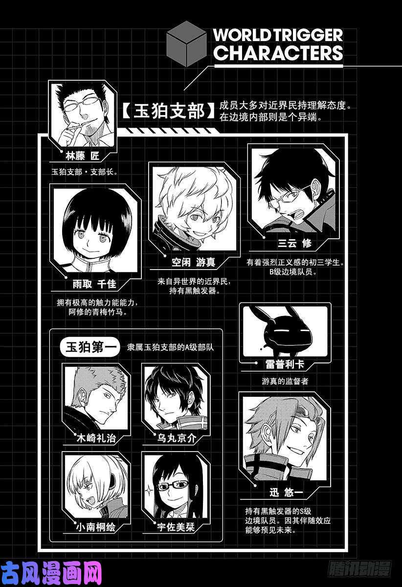 境界触发者第71话 大规模入侵⑱