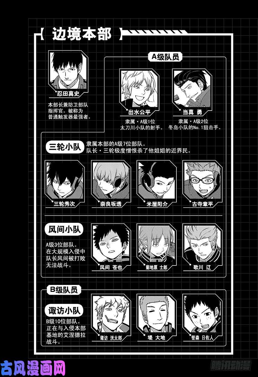 境界触发者第71话 大规模入侵⑱