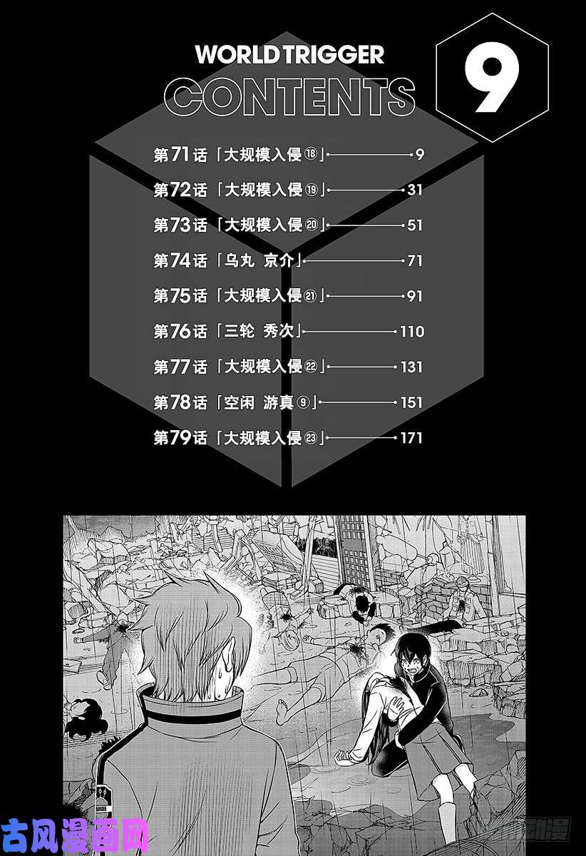 境界触发者第71话 大规模入侵⑱