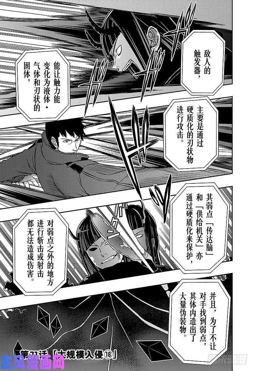 境界触发者第71话 大规模入侵⑱