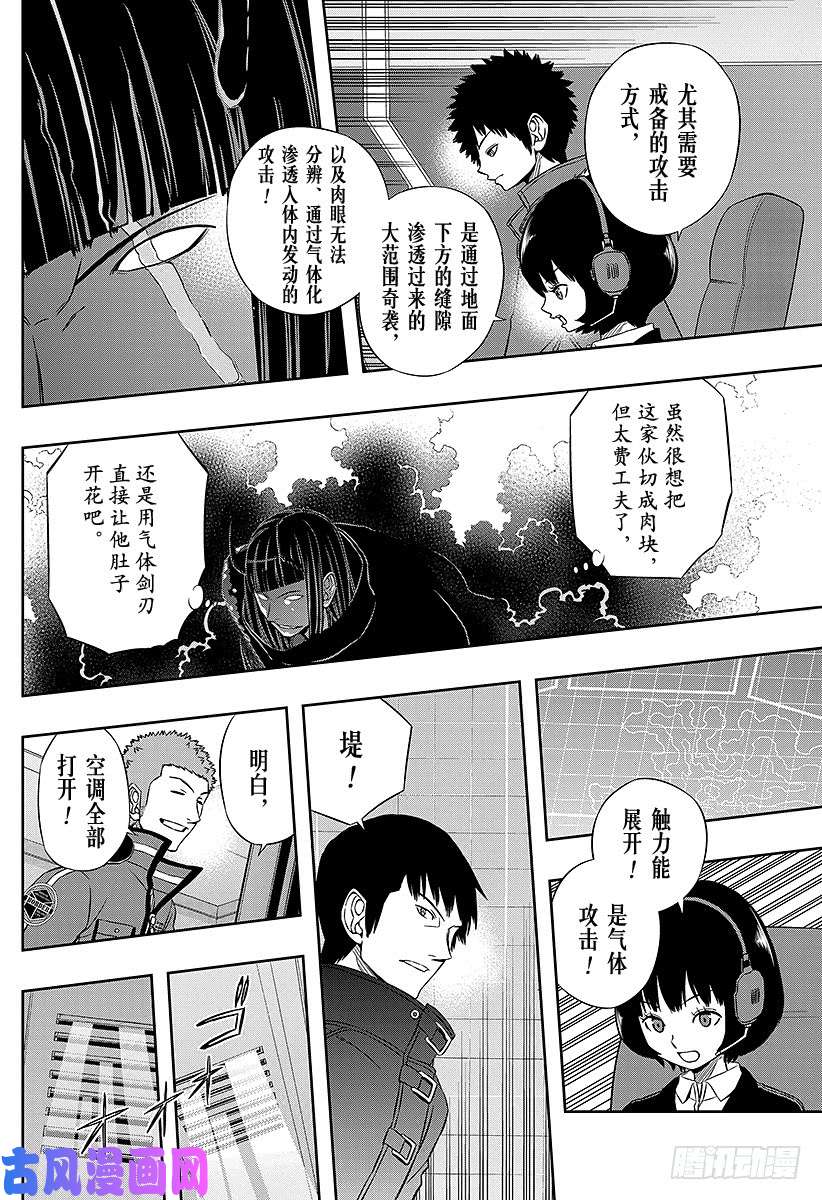 境界触发者第71话 大规模入侵⑱