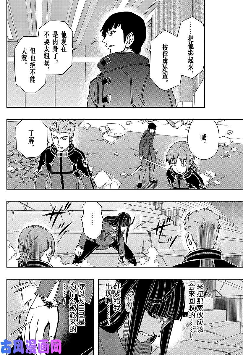 境界触发者第72话 大规模入侵⑲