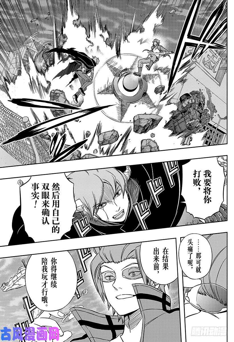 境界触发者第72话 大规模入侵⑲