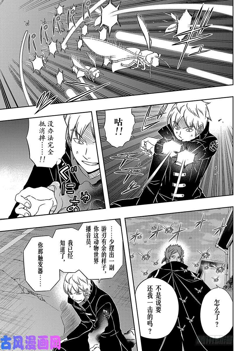 境界触发者第72话 大规模入侵⑲