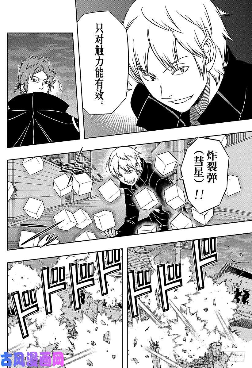 境界触发者第72话 大规模入侵⑲