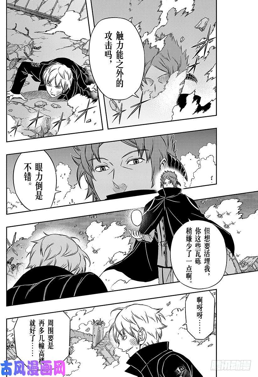 境界触发者第72话 大规模入侵⑲