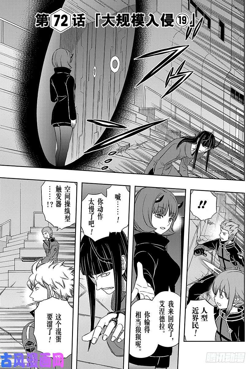 境界触发者第72话 大规模入侵⑲