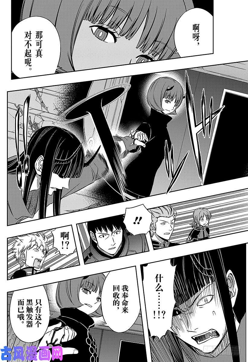 境界触发者第72话 大规模入侵⑲