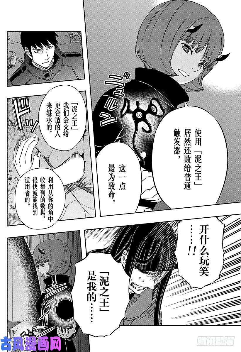 境界触发者第72话 大规模入侵⑲