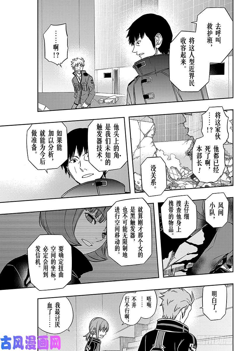 境界触发者第72话 大规模入侵⑲