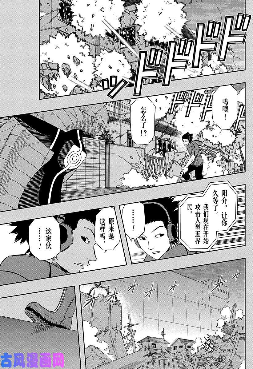 境界触发者第73话 大规模入侵⑳